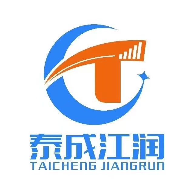泰成江润